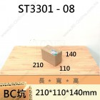 雙坑標準箱 -ST3301-08